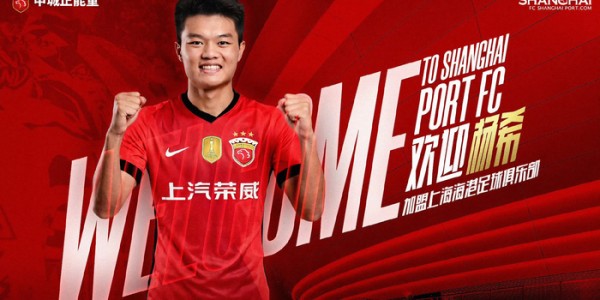 Leyu Sports-杨希加盟上海海港，右路多面手补强阵容|中超|右后卫|右后卫位置|能者|罚分_新浪体育_新浪新闻