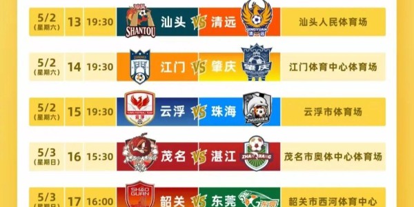 Leyu Sports-8.8元看粤超！今日14时起可预约！